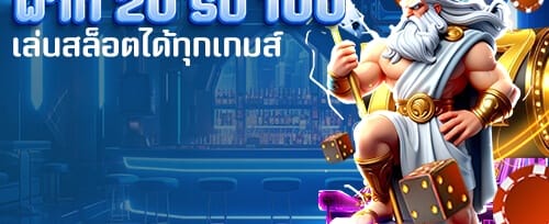 โบนัสชวนเพื่อนรับเครดิตฟรี promotion banner